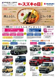 秋のスズキの日　９月４日～１３日まで！！